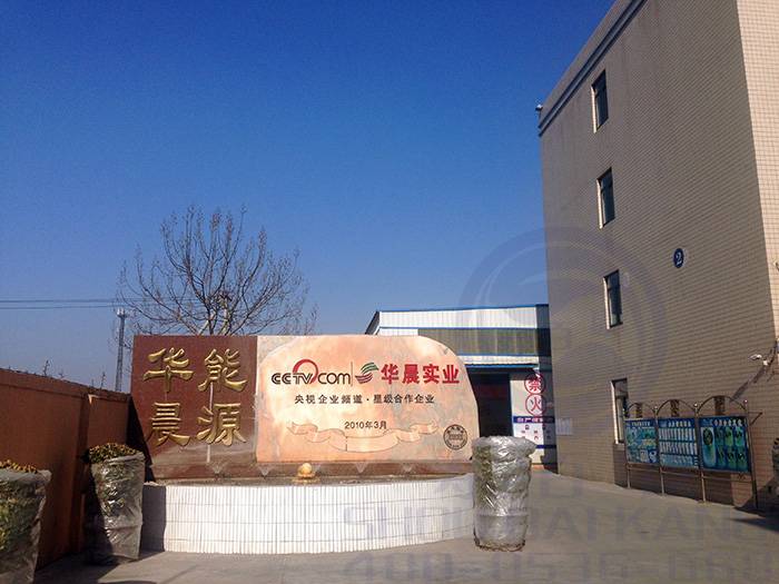 華辰能源